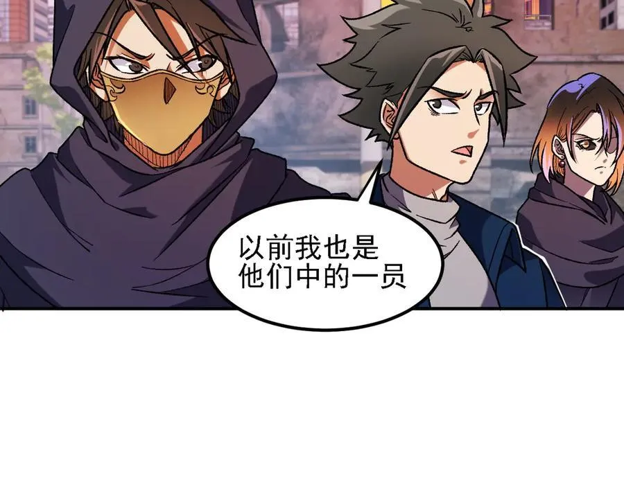 第170话 沦陷的东云市 第107页
