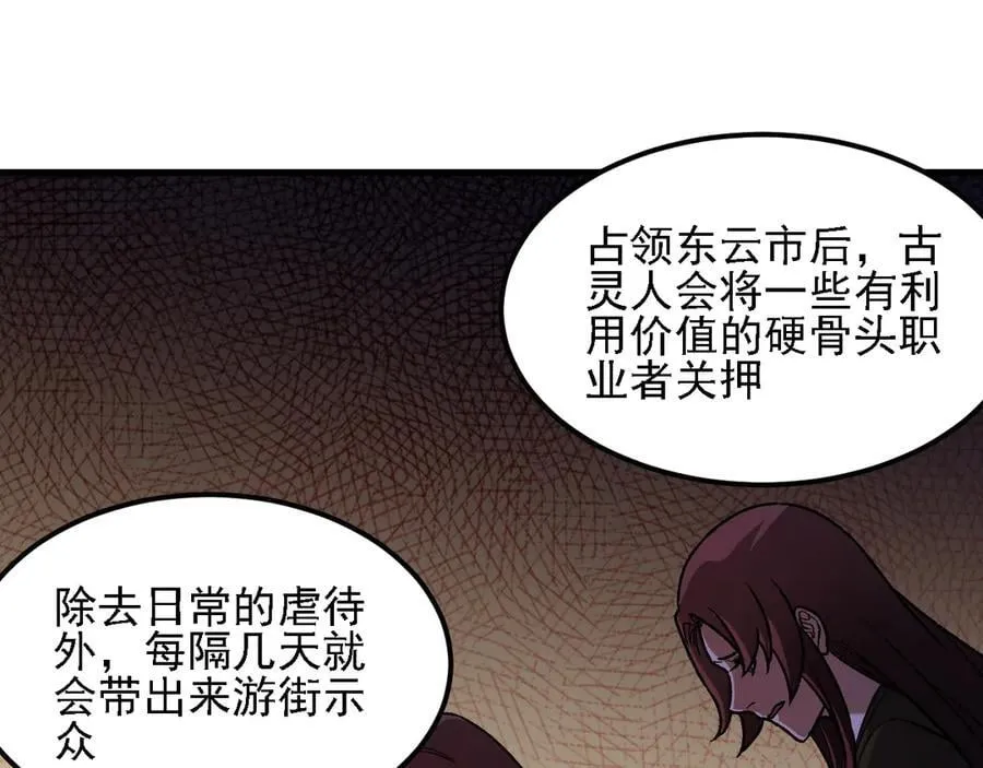 第170话 沦陷的东云市 第108页