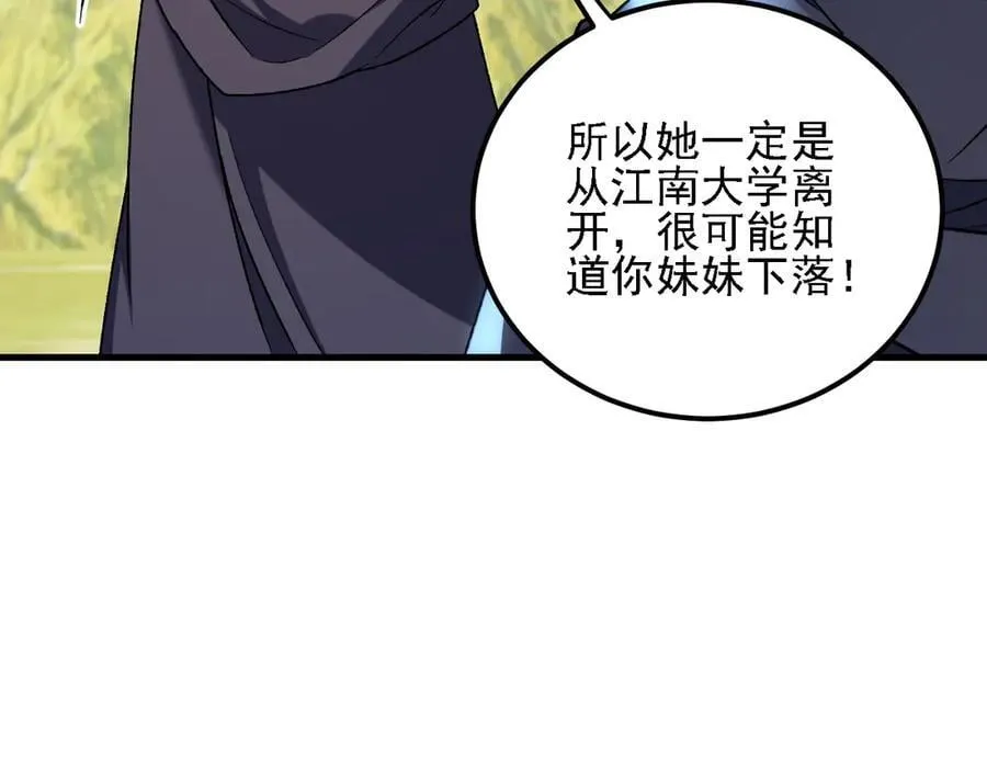 第170话 沦陷的东云市 第14页
