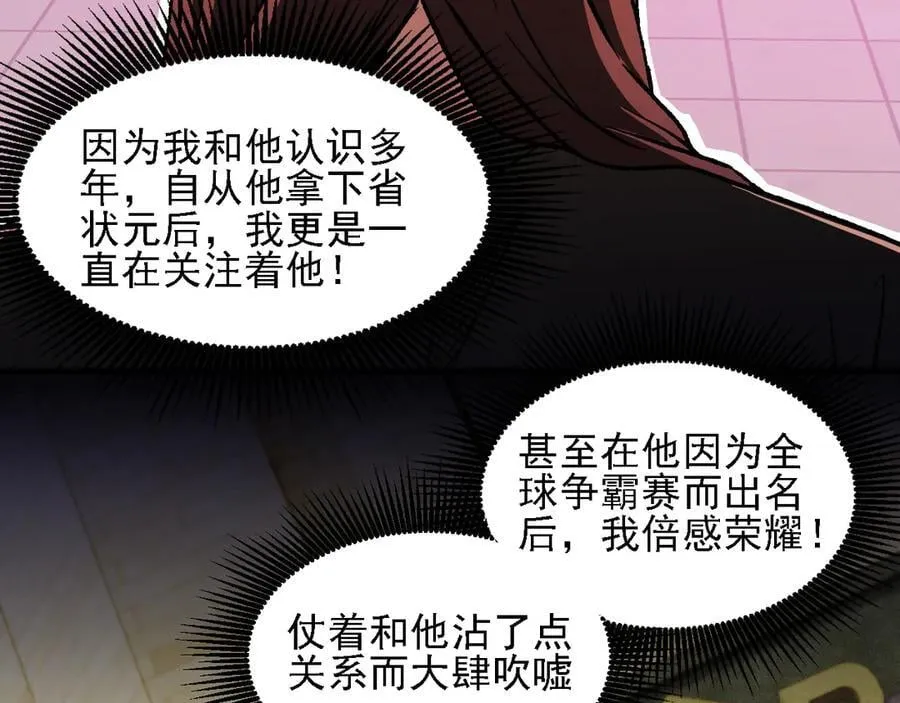 第170话 沦陷的东云市 第114页