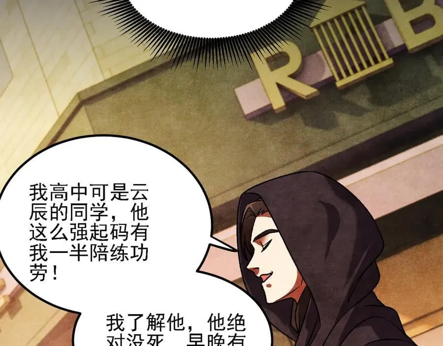 第170话 沦陷的东云市 第115页