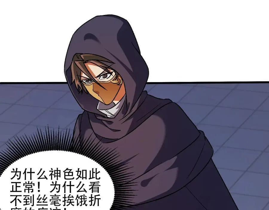 第170话 沦陷的东云市 第120页