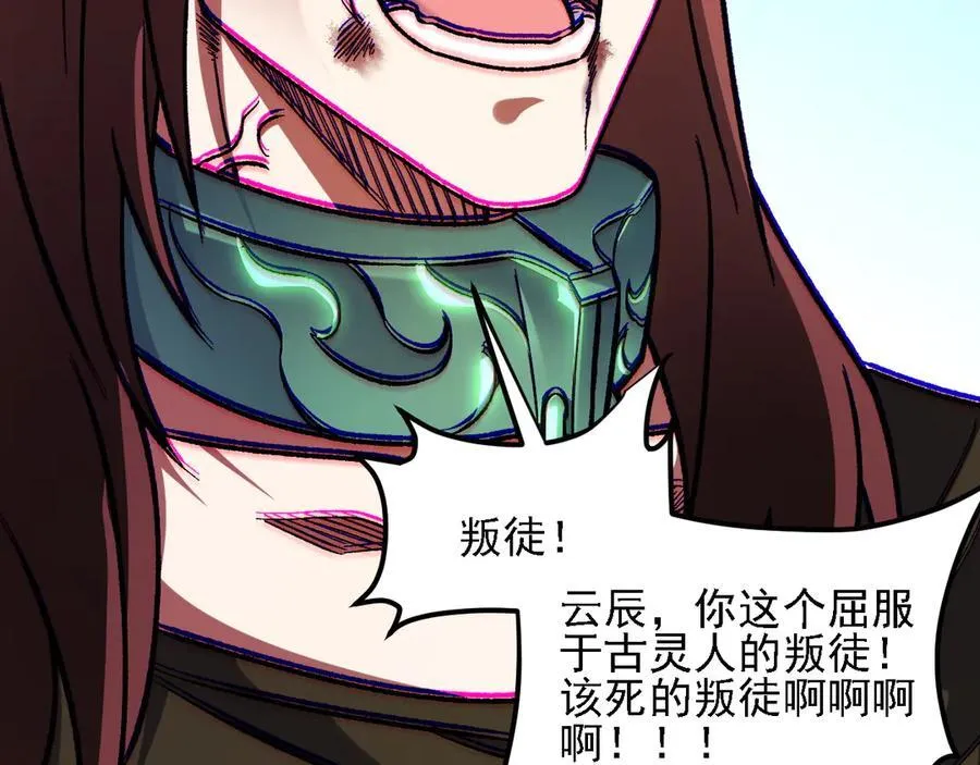 第170话 沦陷的东云市 第124页