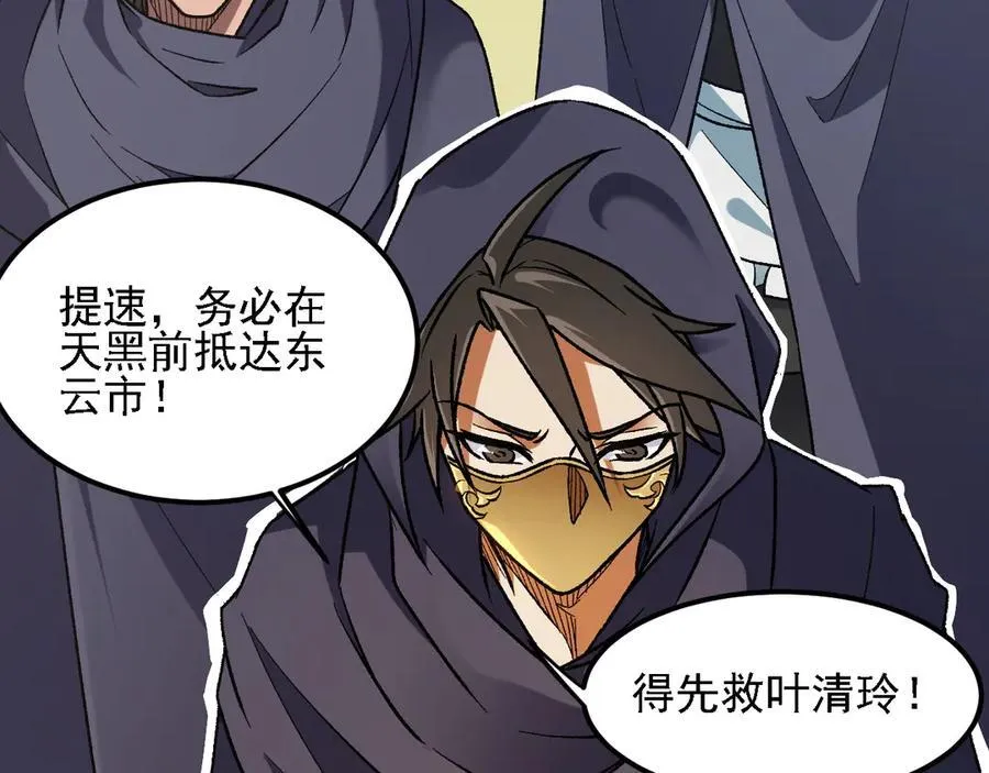 第170话 沦陷的东云市 第16页