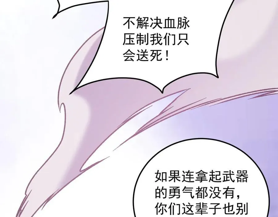 第171话 拿起武器的勇气 第74页