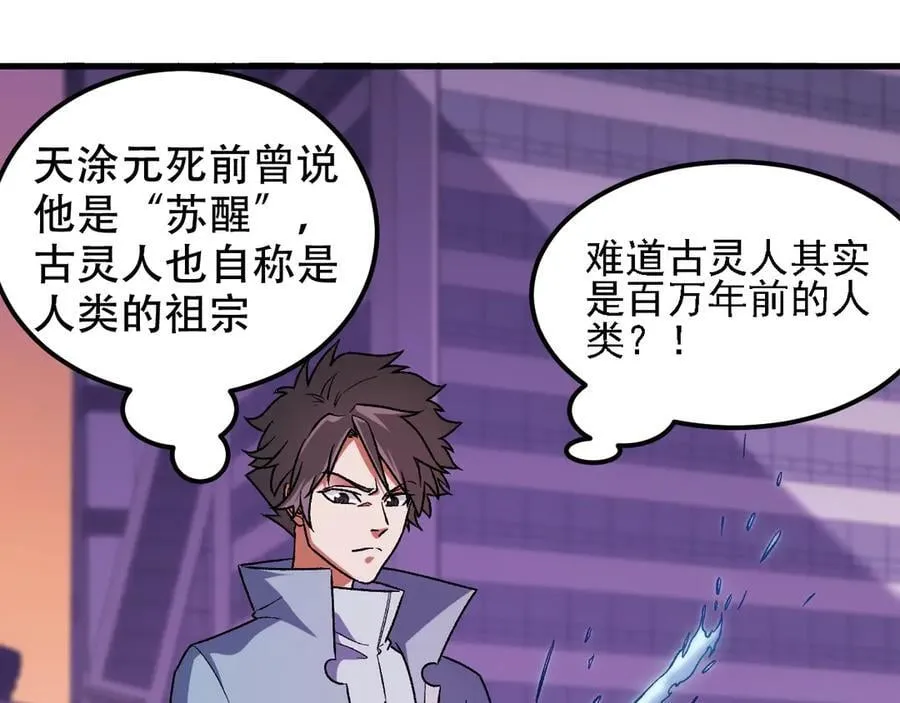 第172话 意料之外的故人 第72页