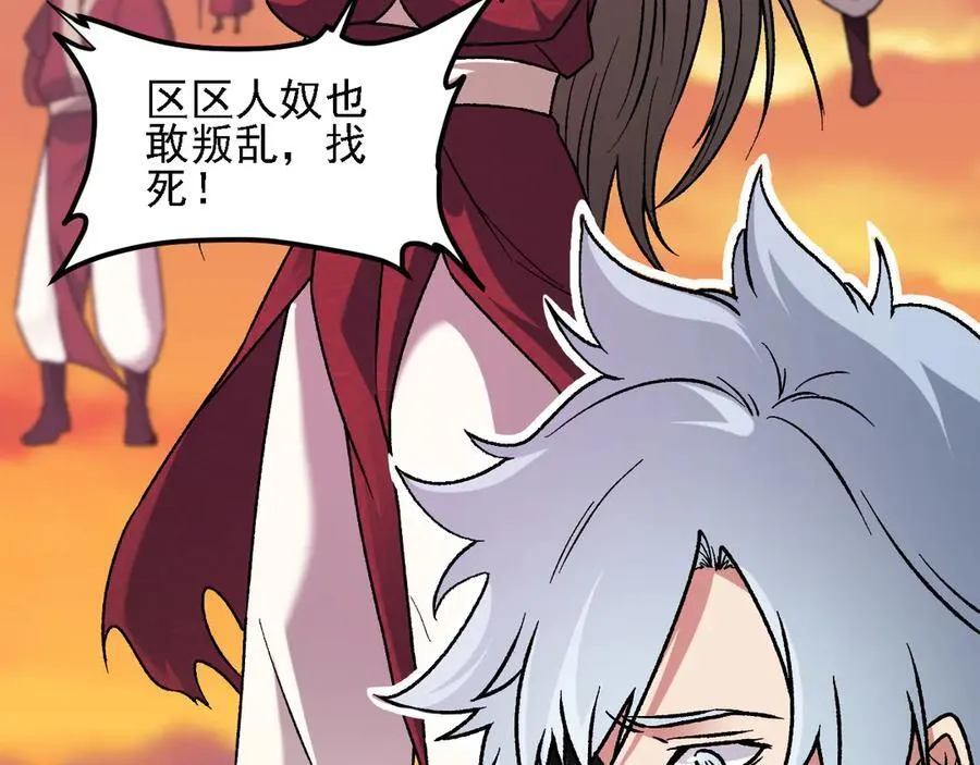 第172话 意料之外的故人 第82页