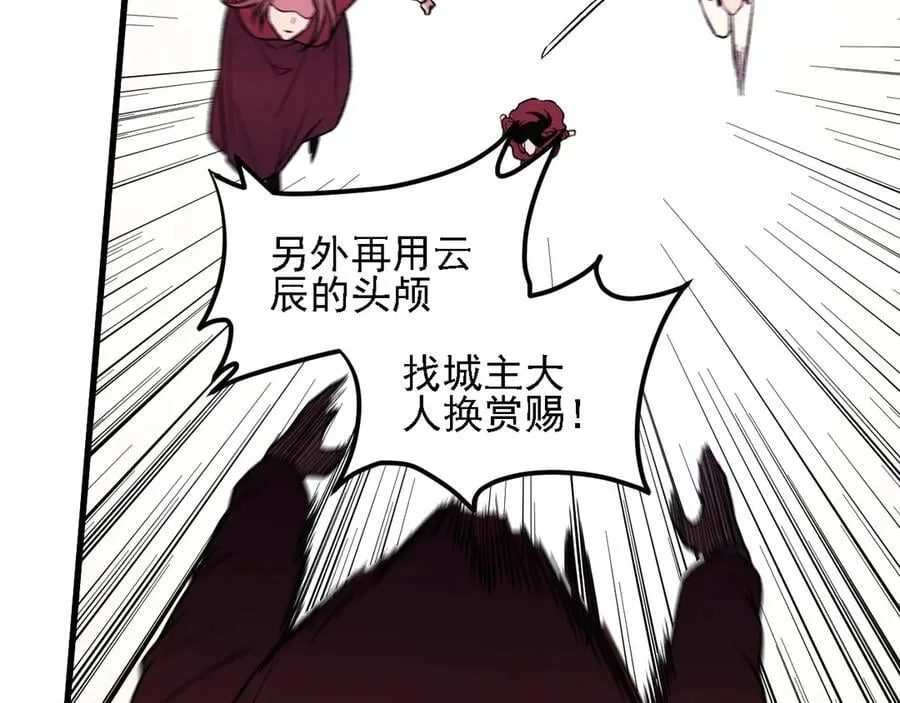 第172话 意料之外的故人 第95页