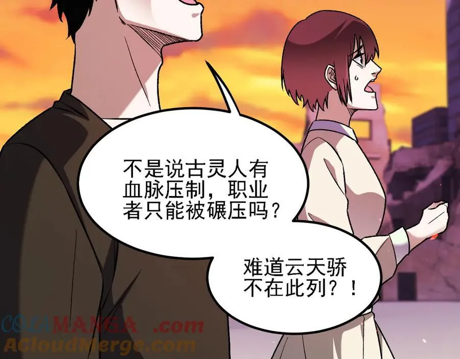 第172话 意料之外的故人 第121页