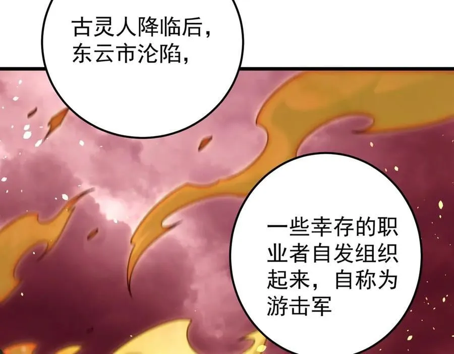 第173话 游击军与据点 第43页