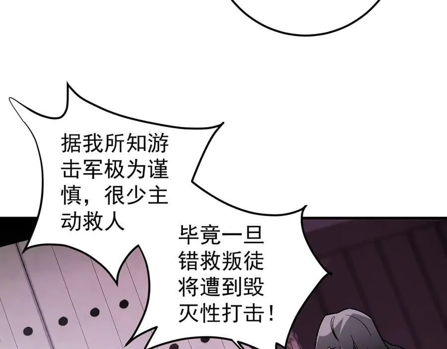 第173话 游击军与据点 第47页