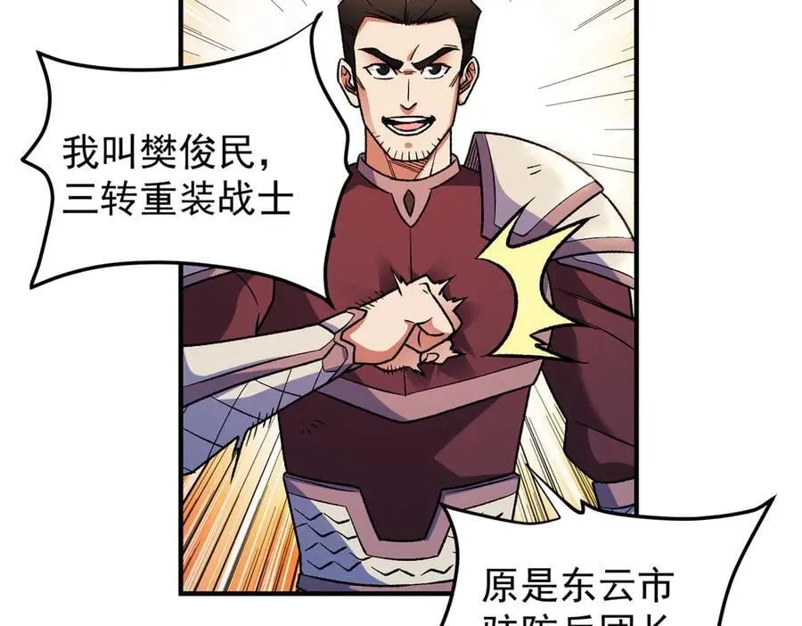 第173话 游击军与据点 第80页