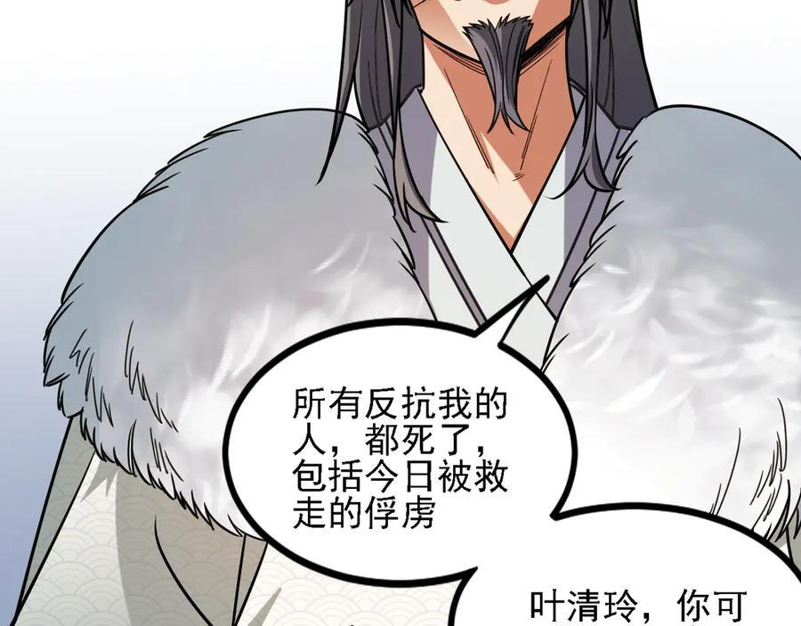 第174话 该做的事！ 第82页