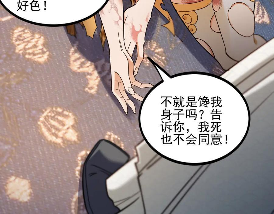 第174话 该做的事！ 第86页