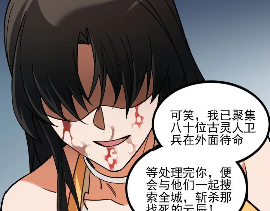 第174话 该做的事！ 第108页
