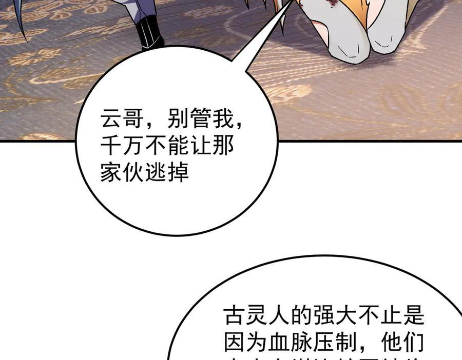 第175话 正面应对，大开杀戒！ 第20页