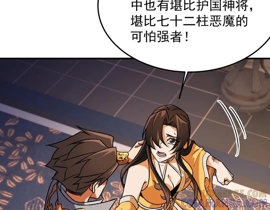 第175话 正面应对，大开杀戒！ 第21页