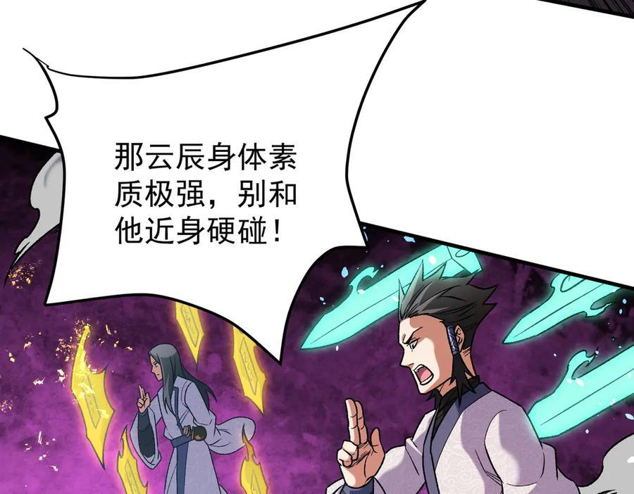 第175话 正面应对，大开杀戒！ 第92页