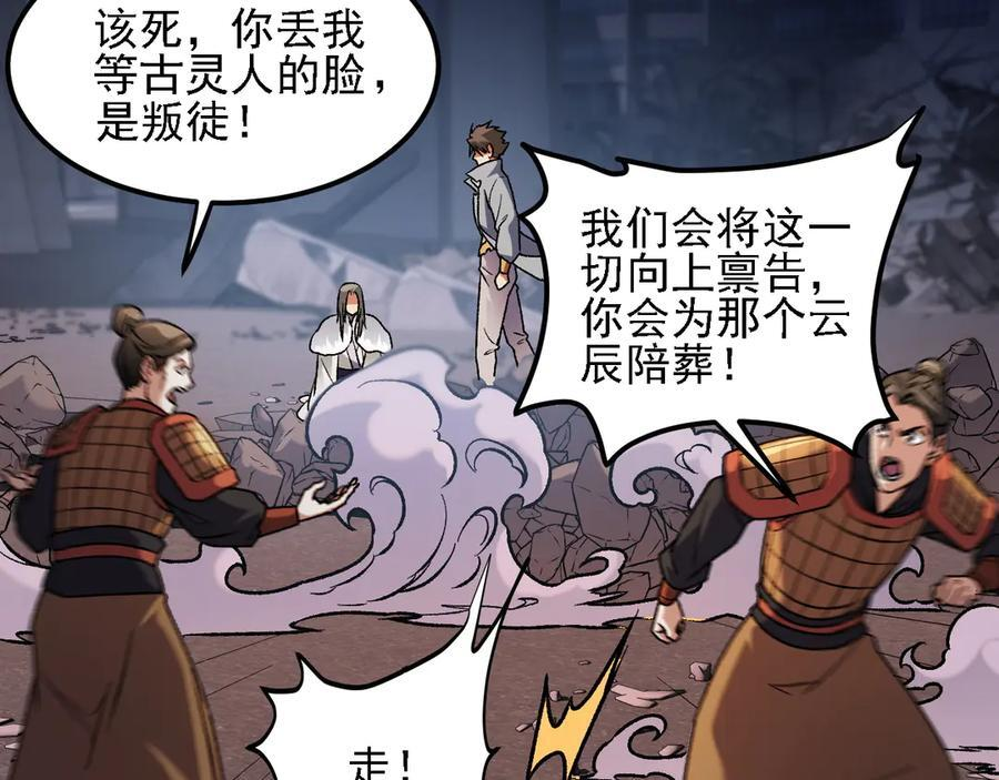 第176话 一个也跑不了！ 第95页