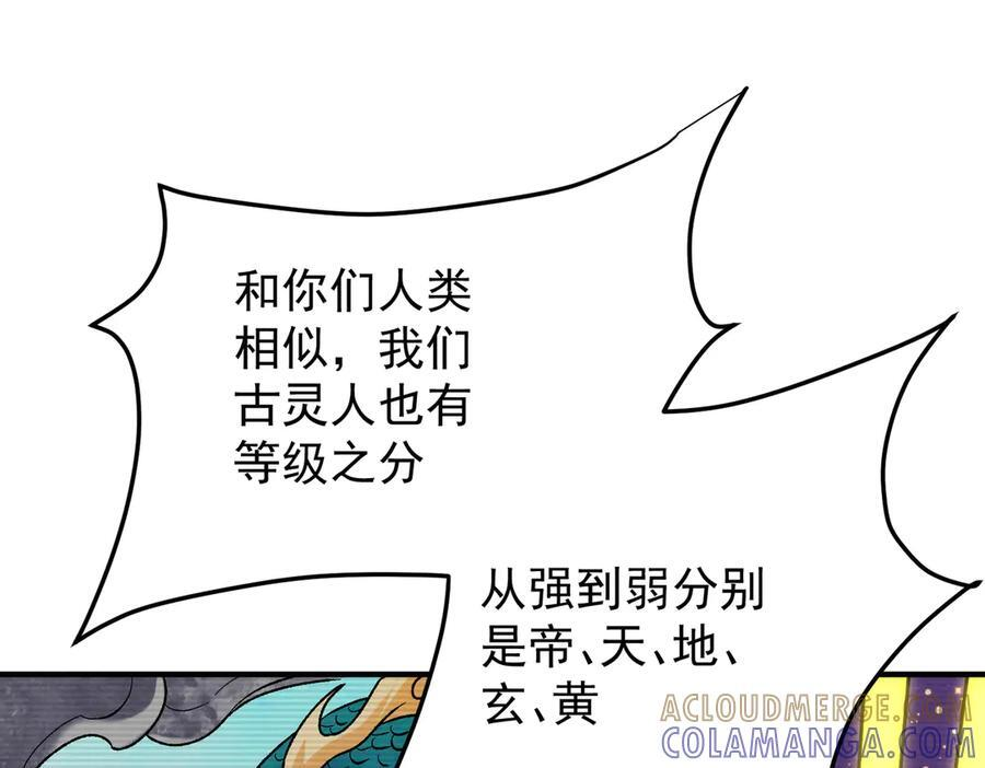 第177话 所以才叫神话版本 第65页