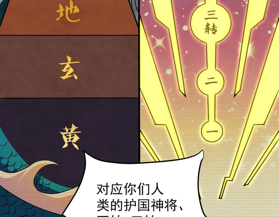 第177话 所以才叫神话版本 第67页