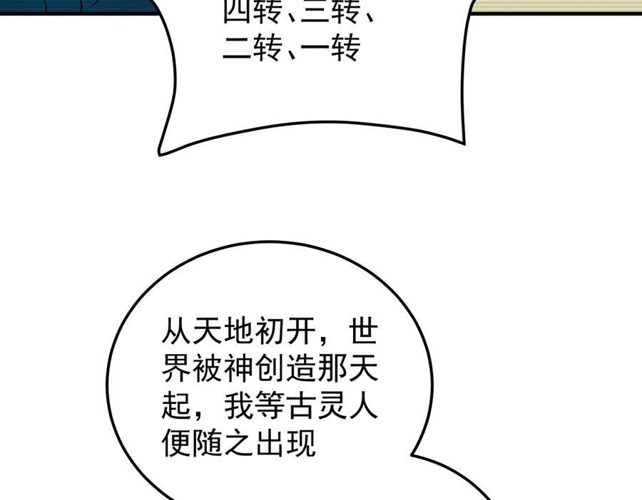 第177话 所以才叫神话版本 第68页