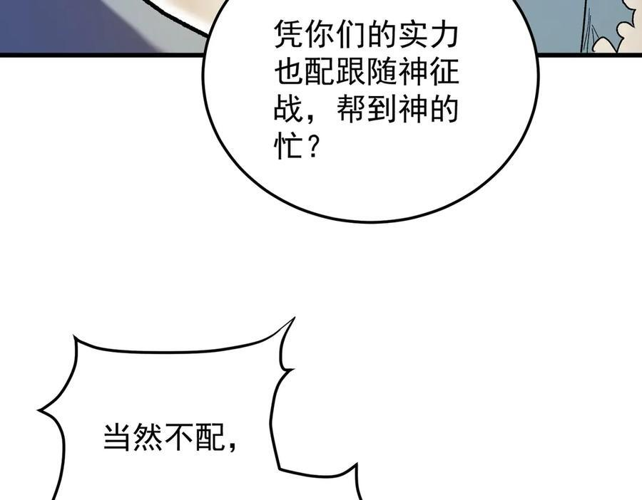 第177话 所以才叫神话版本 第71页