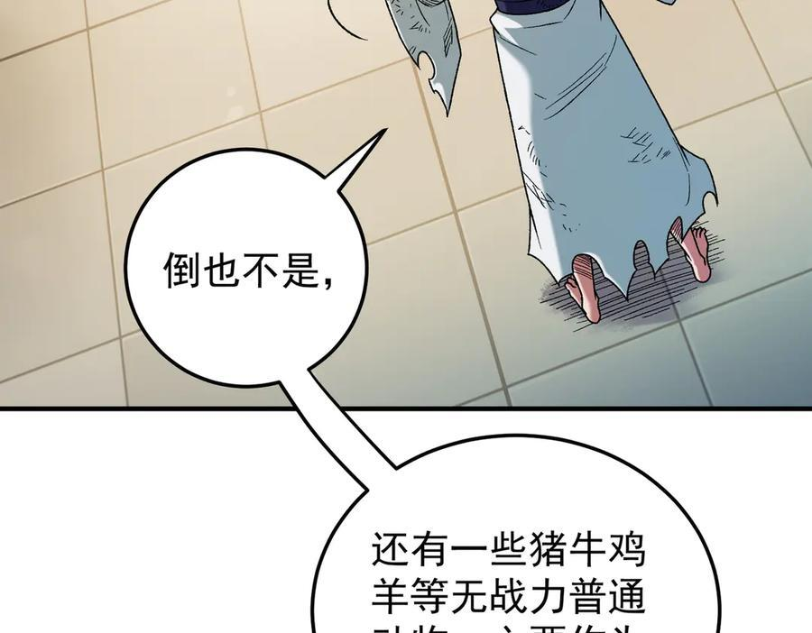 第177话 所以才叫神话版本 第84页