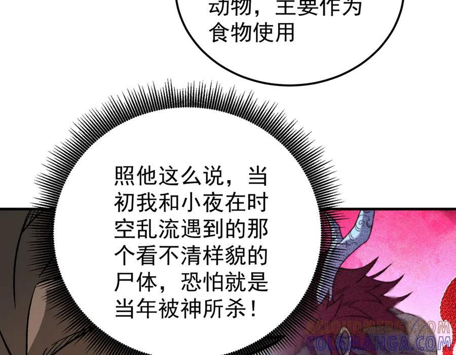 第177话 所以才叫神话版本 第85页