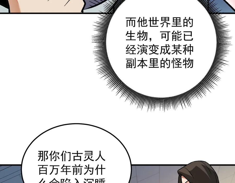 第177话 所以才叫神话版本 第87页
