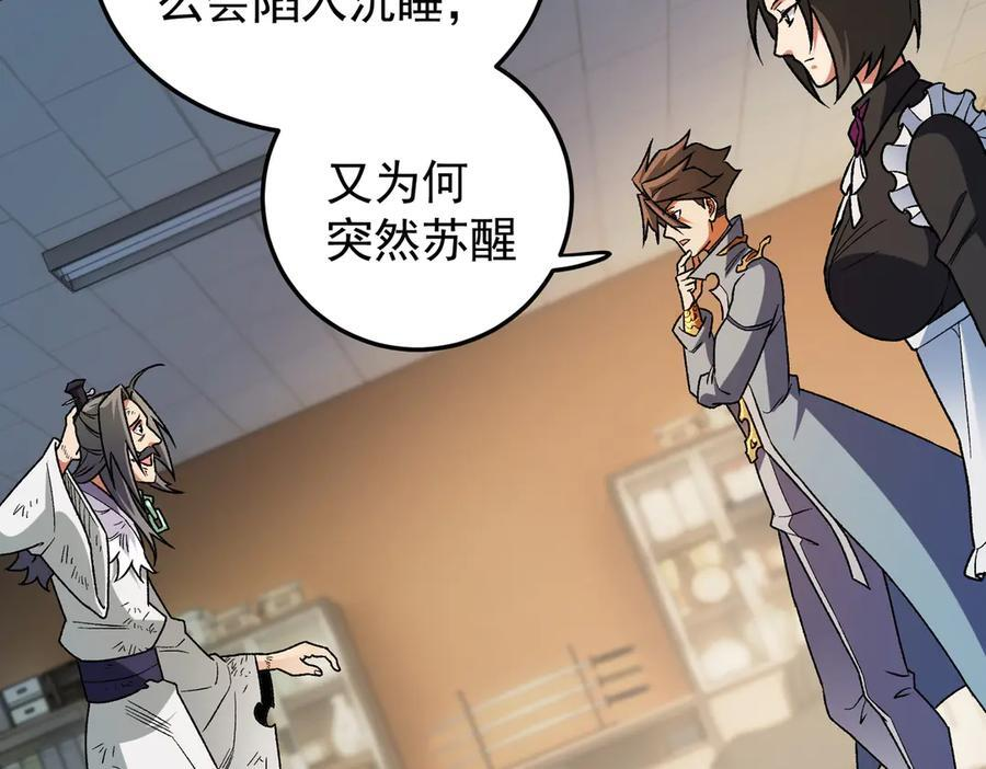 第177话 所以才叫神话版本 第88页