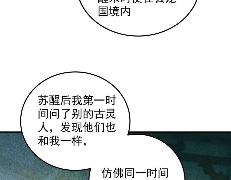 第177话 所以才叫神话版本 第90页