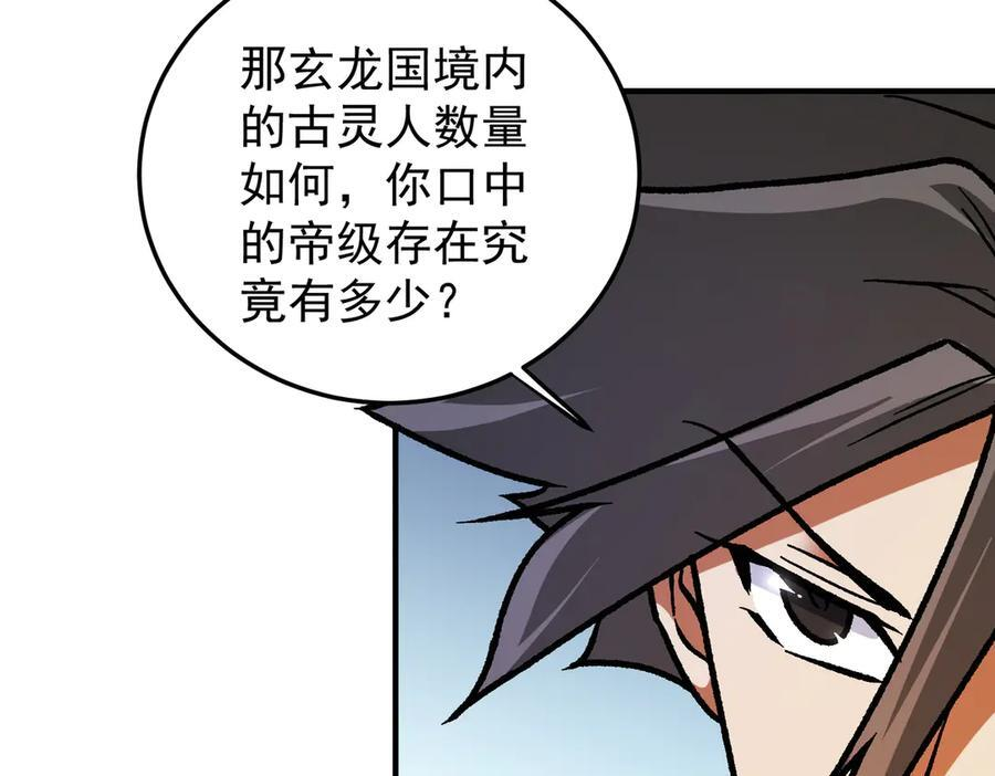 第177话 所以才叫神话版本 第94页