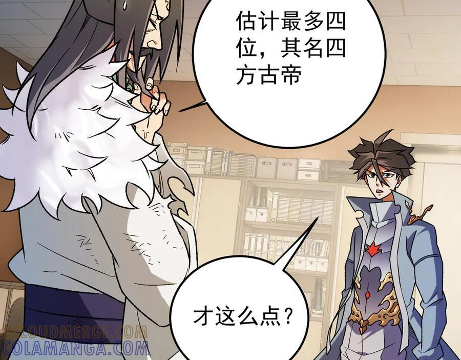 第177话 所以才叫神话版本 第97页