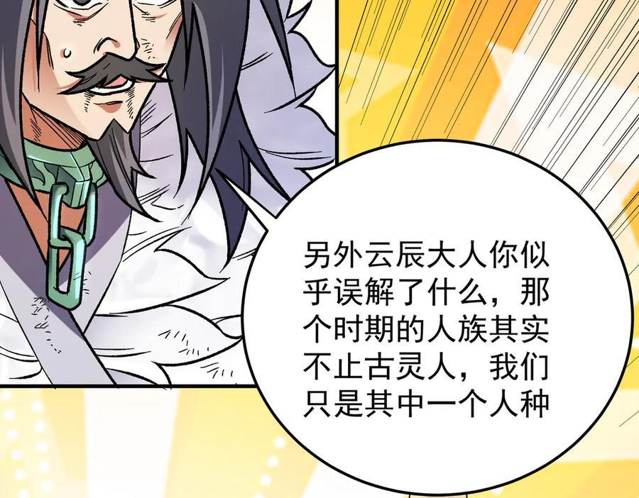第177话 所以才叫神话版本 第100页