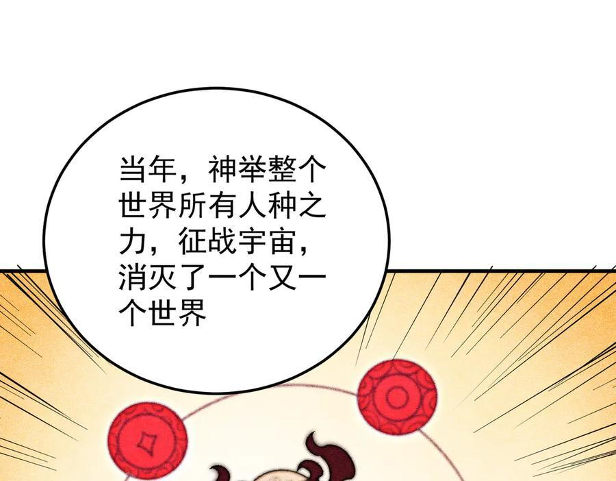第177话 所以才叫神话版本 第108页