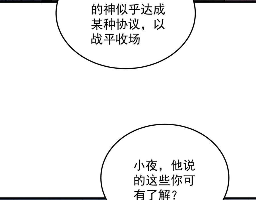 第177话 所以才叫神话版本 第120页
