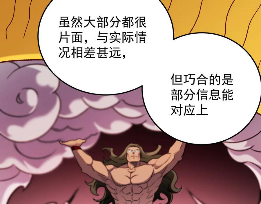 第177话 所以才叫神话版本 第139页