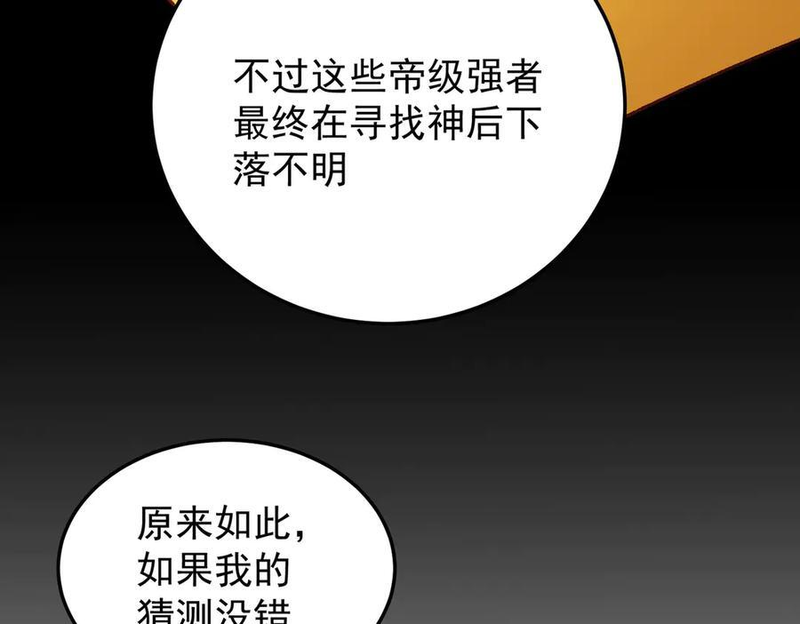 第177话 所以才叫神话版本 第146页