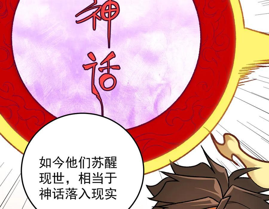 第177话 所以才叫神话版本 第150页