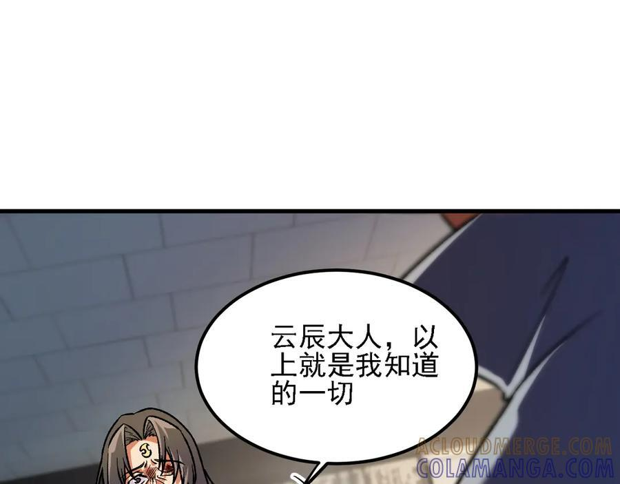 第178话 数值有问题！ 第5页