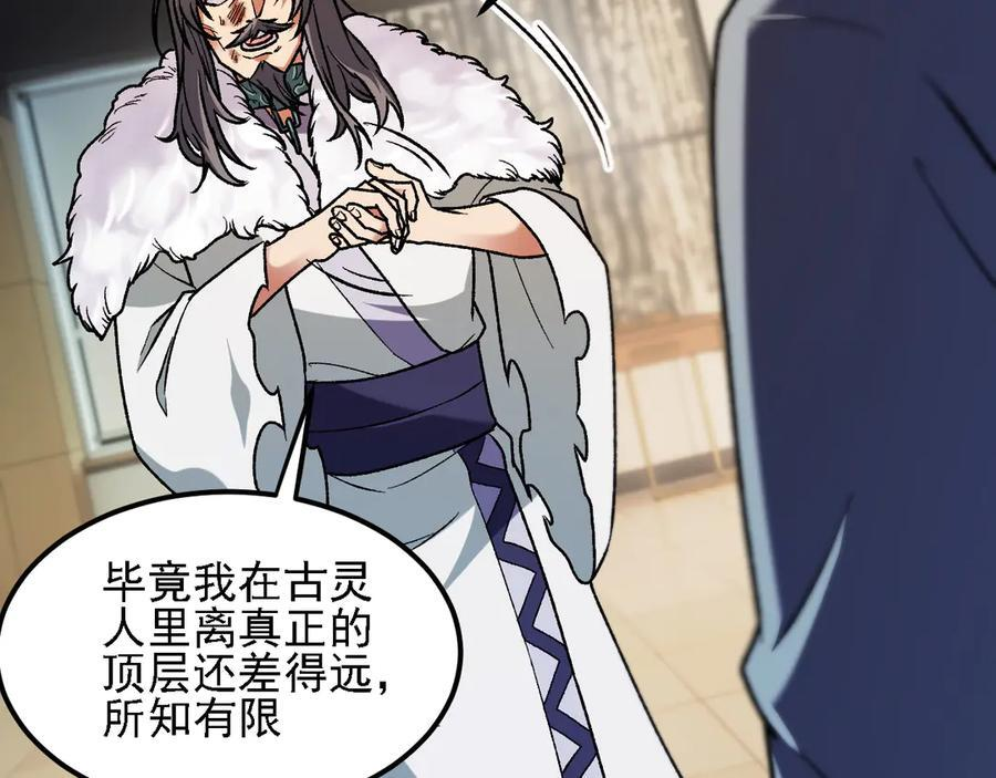 第178话 数值有问题！ 第6页