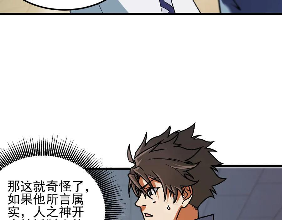 第178话 数值有问题！ 第7页