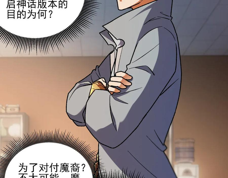 第178话 数值有问题！ 第8页