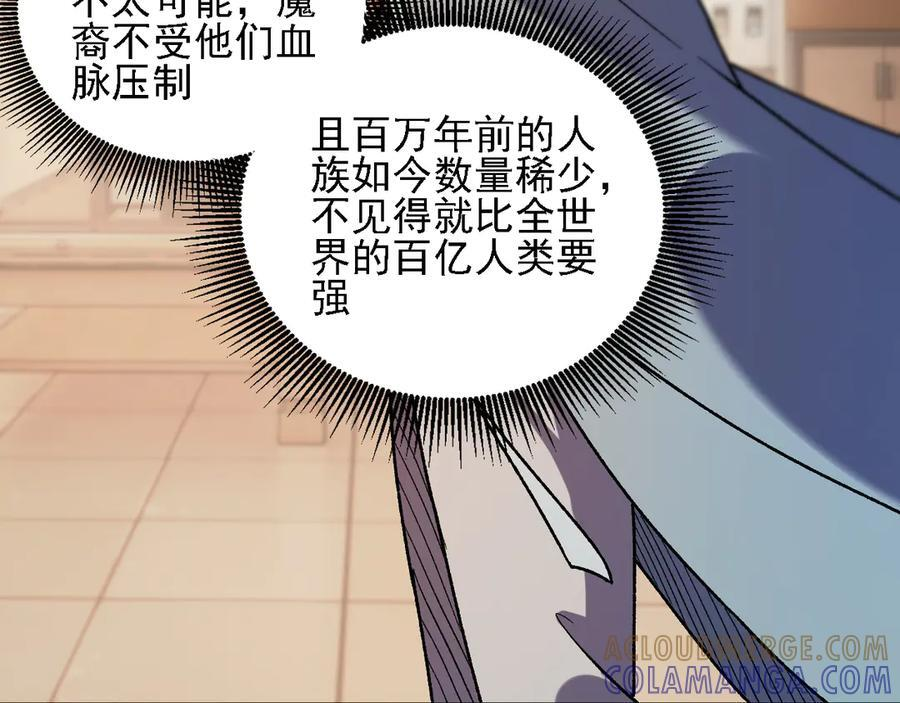 第178话 数值有问题！ 第9页