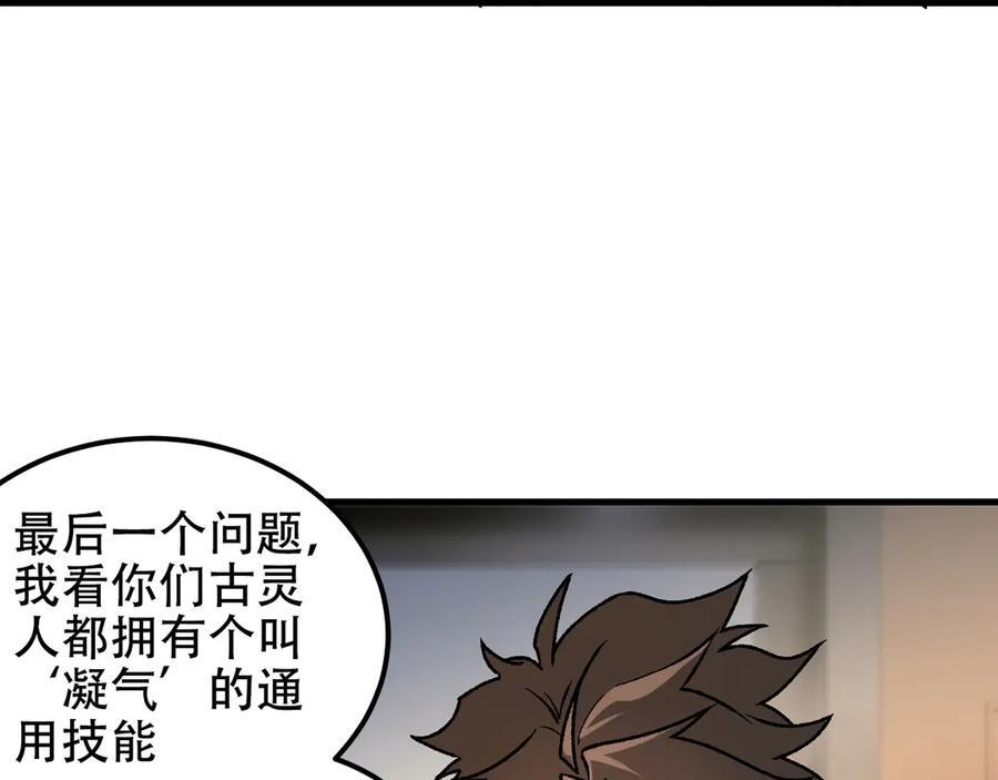 第178话 数值有问题！ 第10页