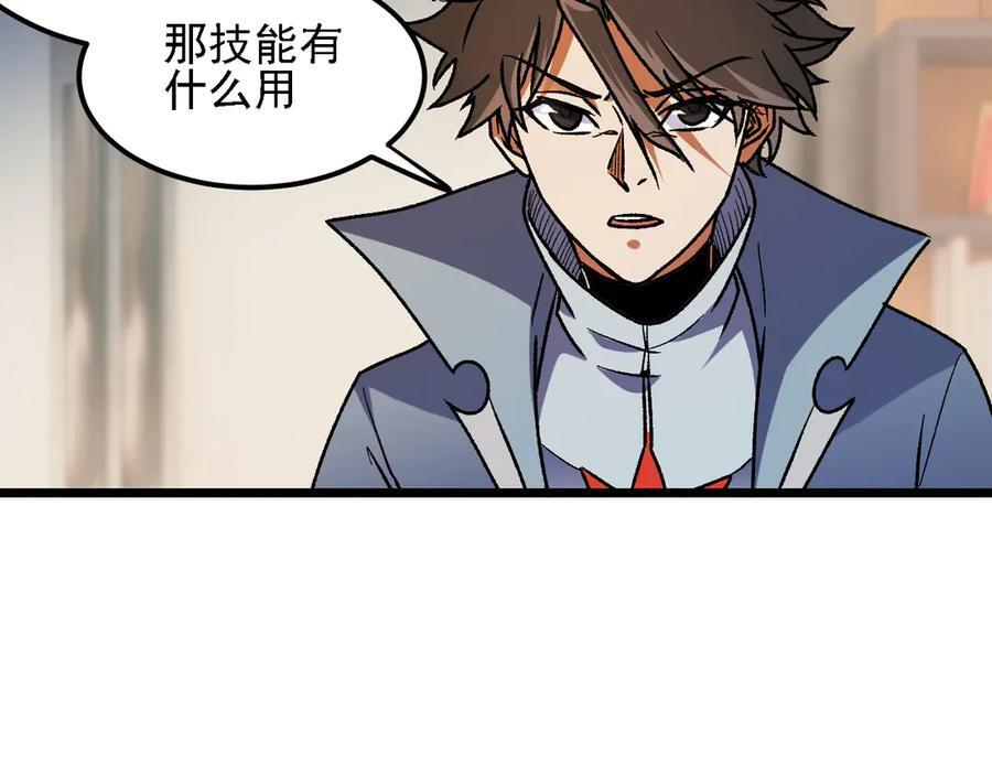 第178话 数值有问题！ 第11页