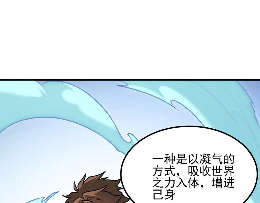 第178话 数值有问题！ 第14页