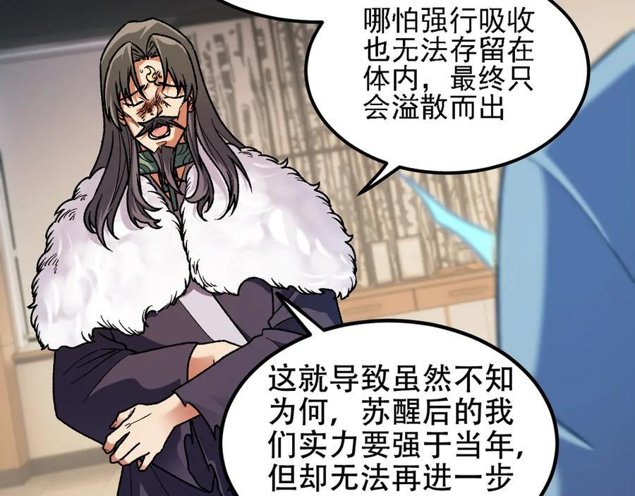 第178话 数值有问题！ 第28页
