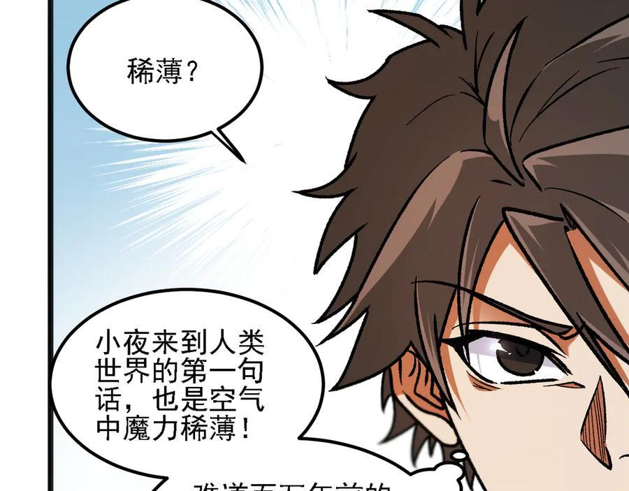 第178话 数值有问题！ 第30页